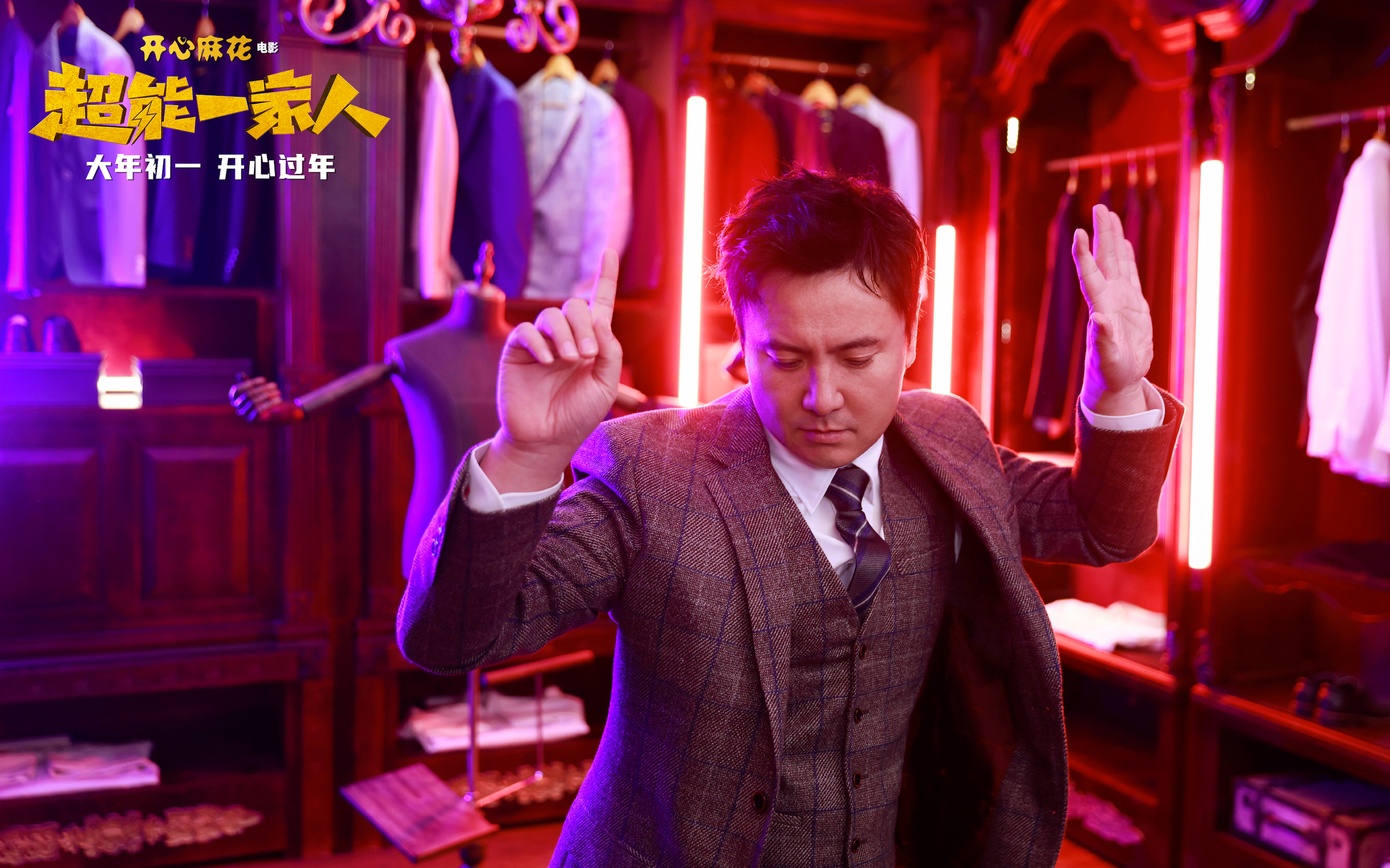 超能一家人剧照的剧照