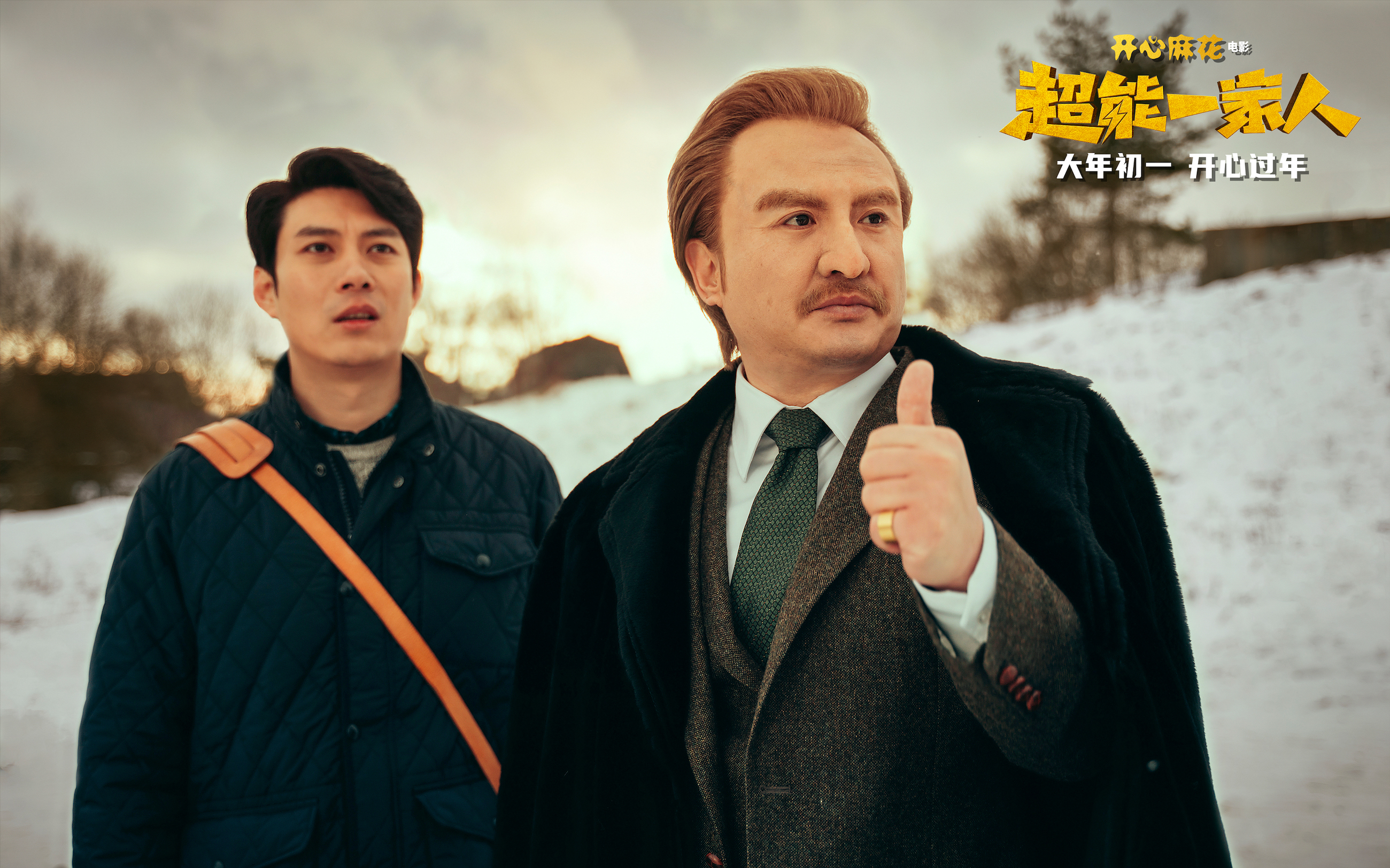 超能一家人剧照的剧照