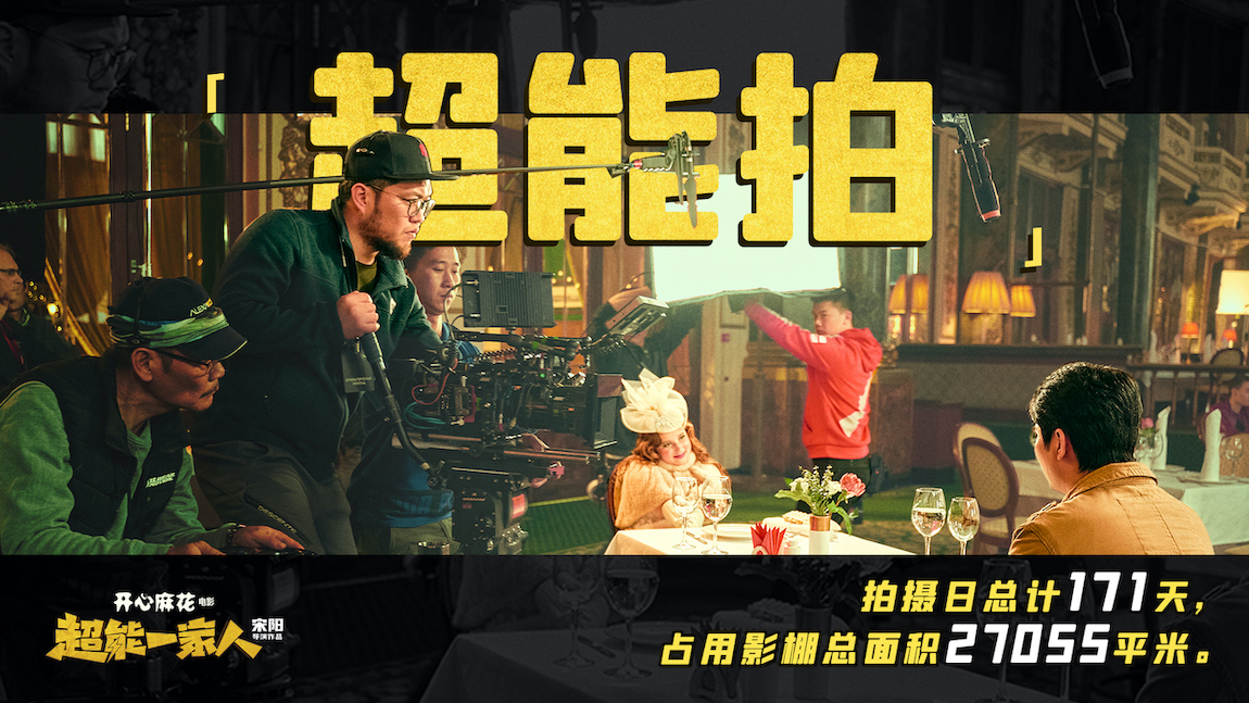 超能一家人剧照的剧照