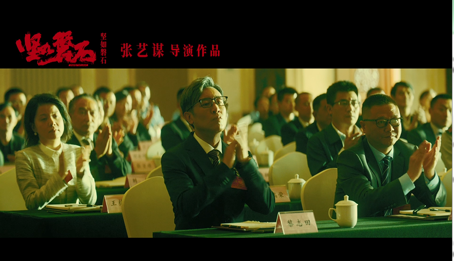 坚如磐石剧照的剧照