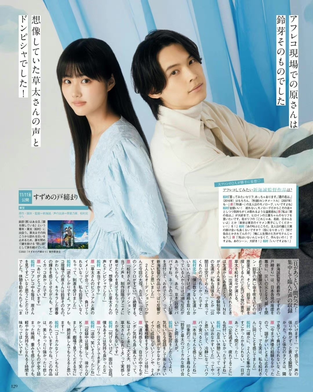 铃芽之旅剧照的剧照