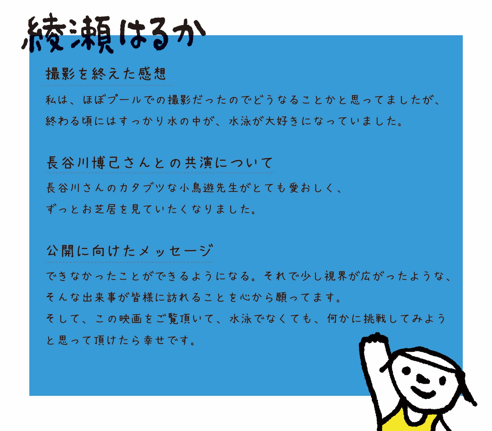 是，我不会游泳剧照的剧照
