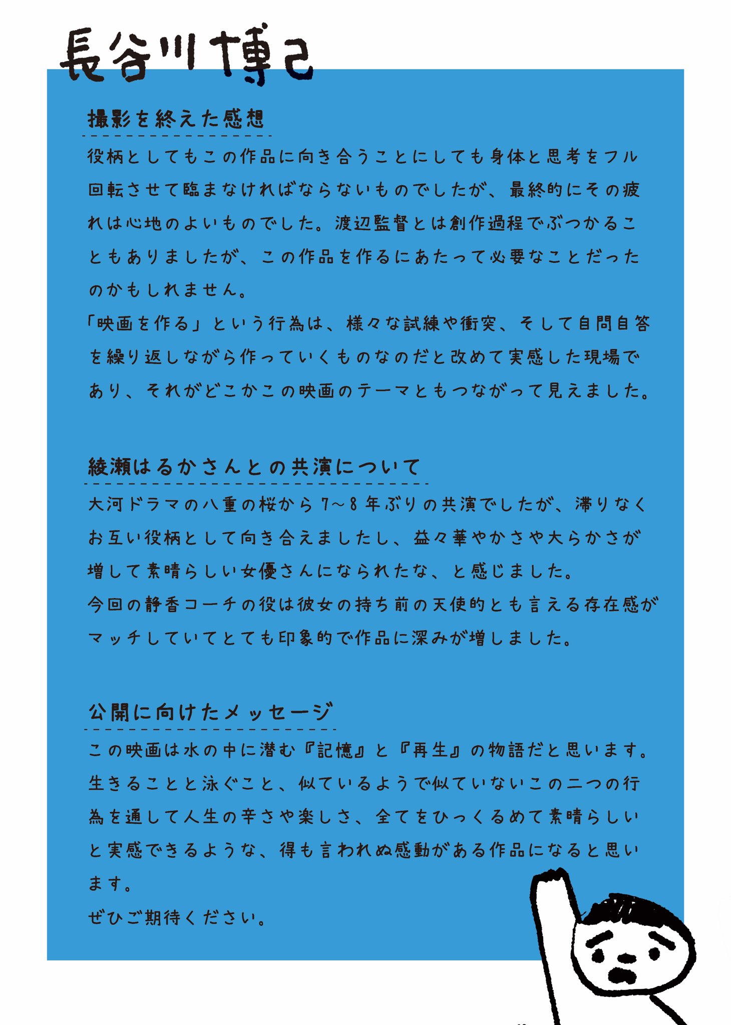 是，我不会游泳剧照的剧照