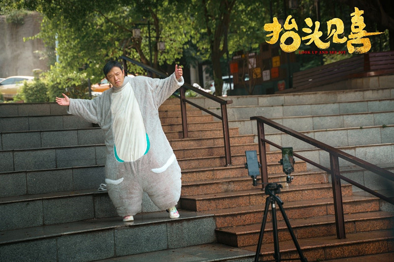 抬头见喜剧照的剧照