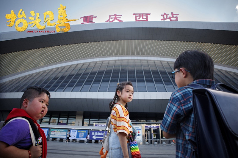 抬头见喜剧照的剧照