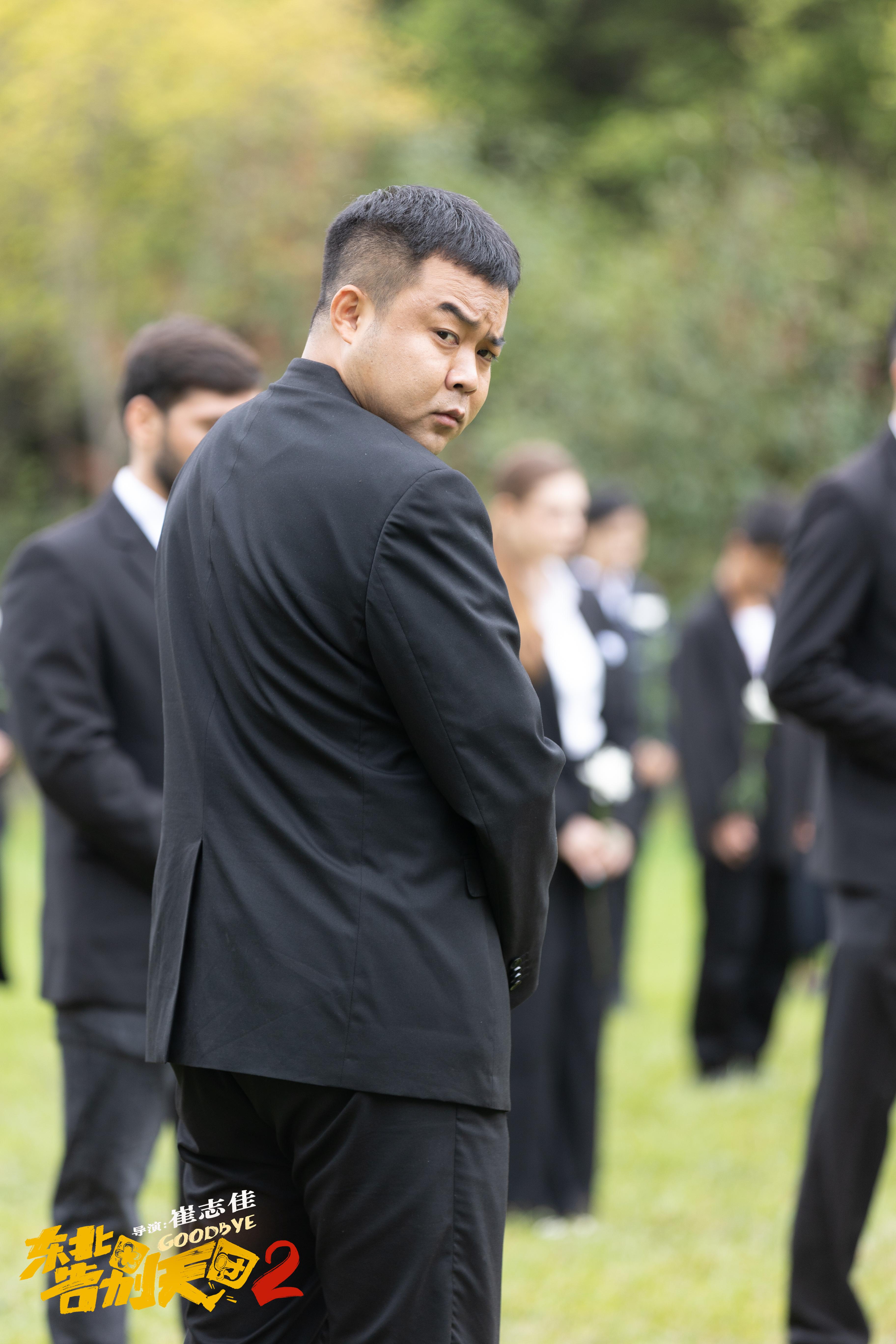 东北告别天团2剧照的剧照