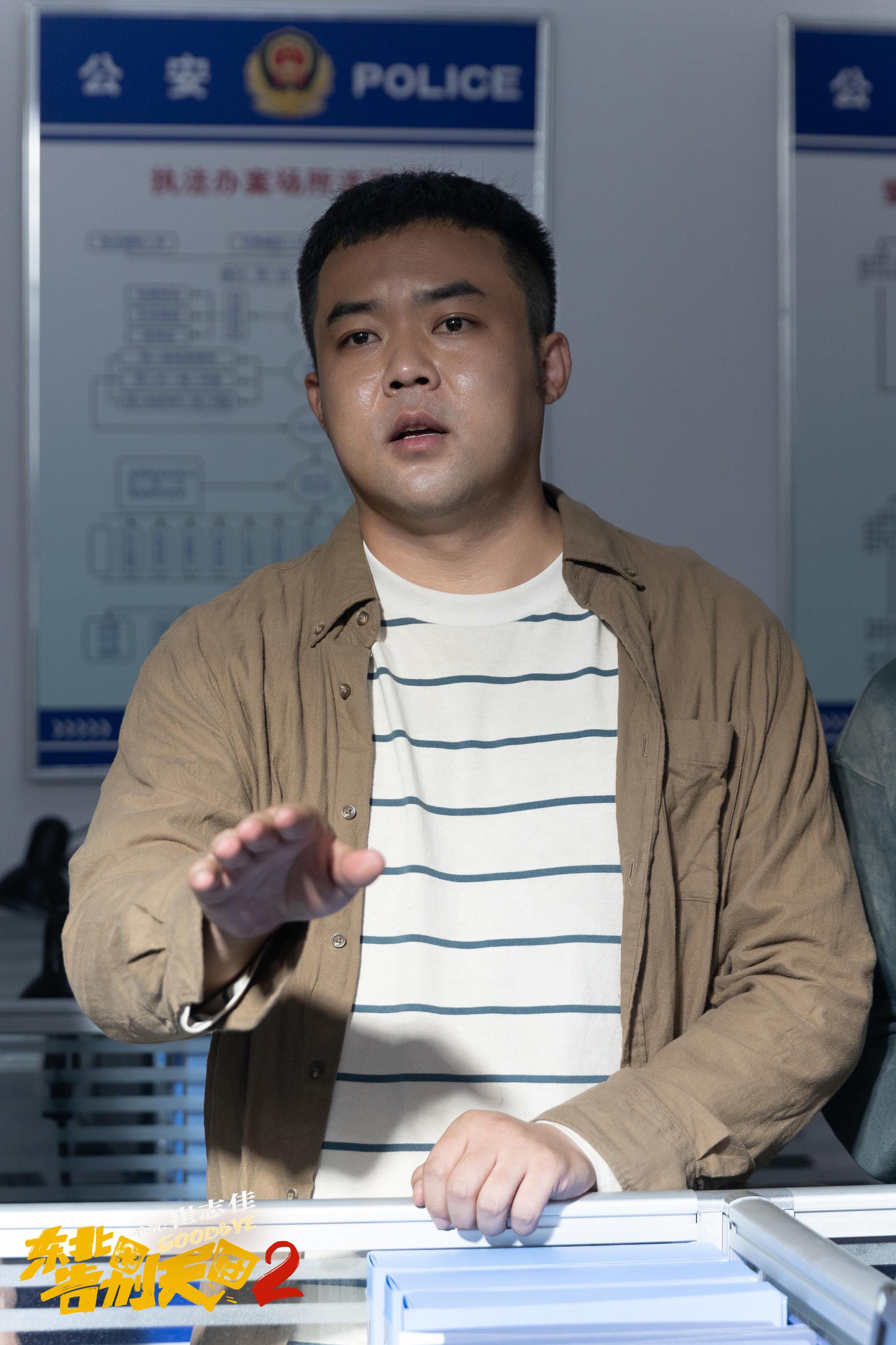 东北告别天团2剧照的剧照