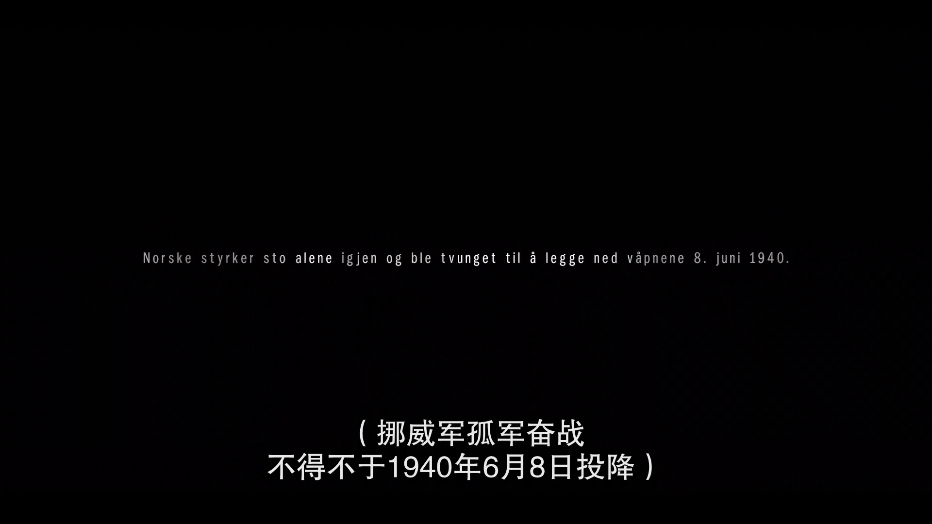 血战纳尔维克剧照的剧照