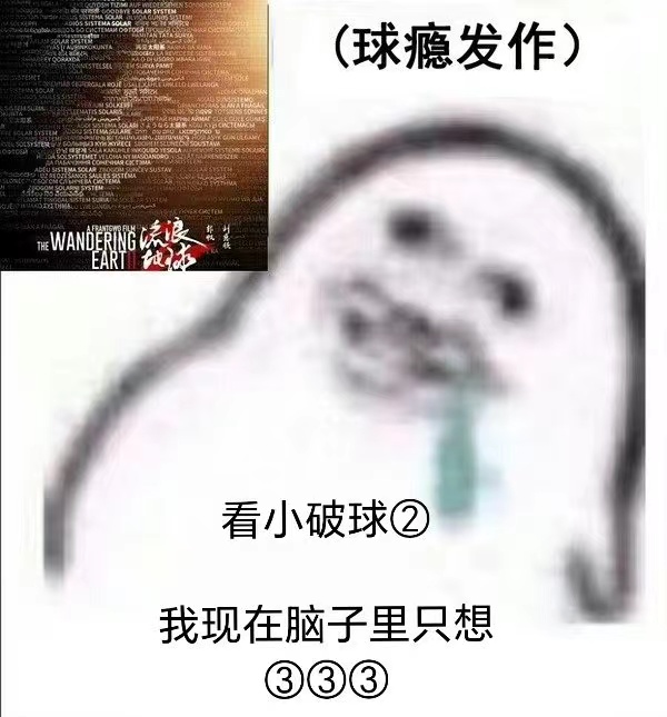 流浪地球3剧照的剧照