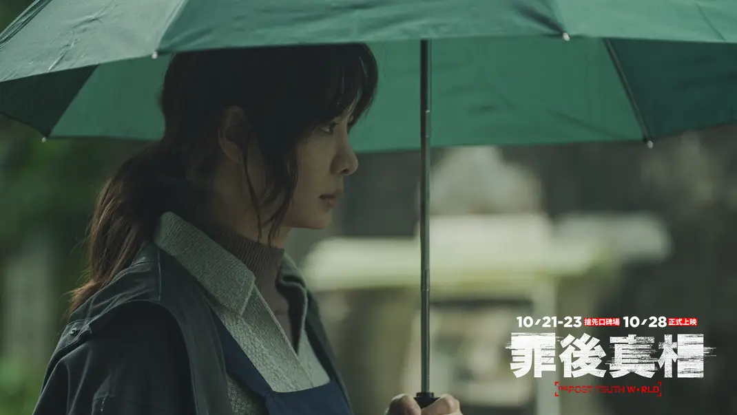 罪后真相剧照的剧照