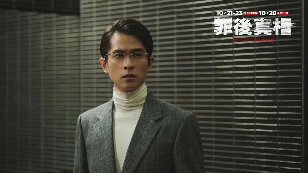 罪后真相剧照的剧照