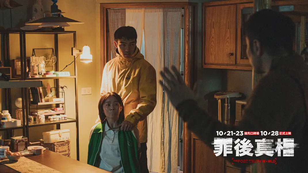 罪后真相剧照的剧照