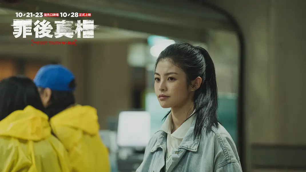 罪后真相剧照的剧照