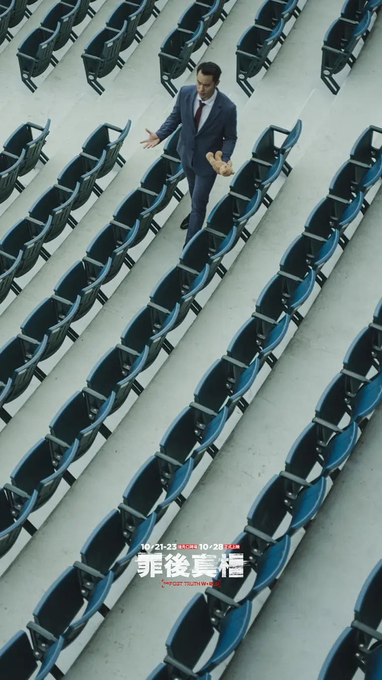 罪后真相剧照的剧照