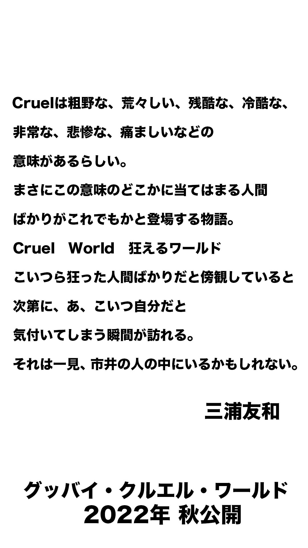 再见，残酷的世界剧照的剧照