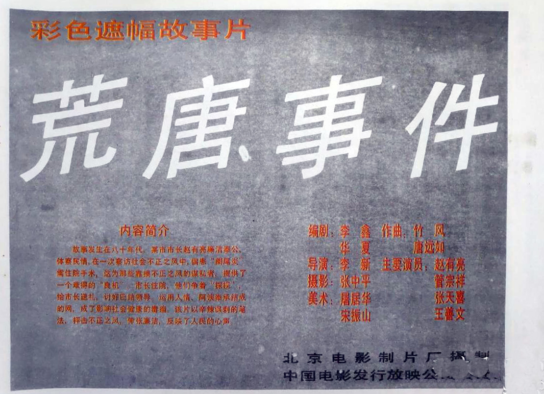 荒唐事件剧照的剧照