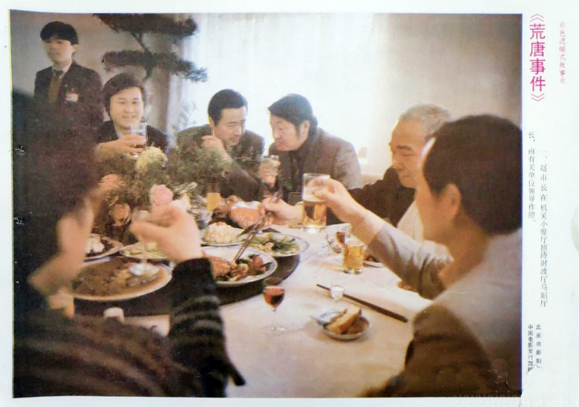 荒唐事件剧照的剧照