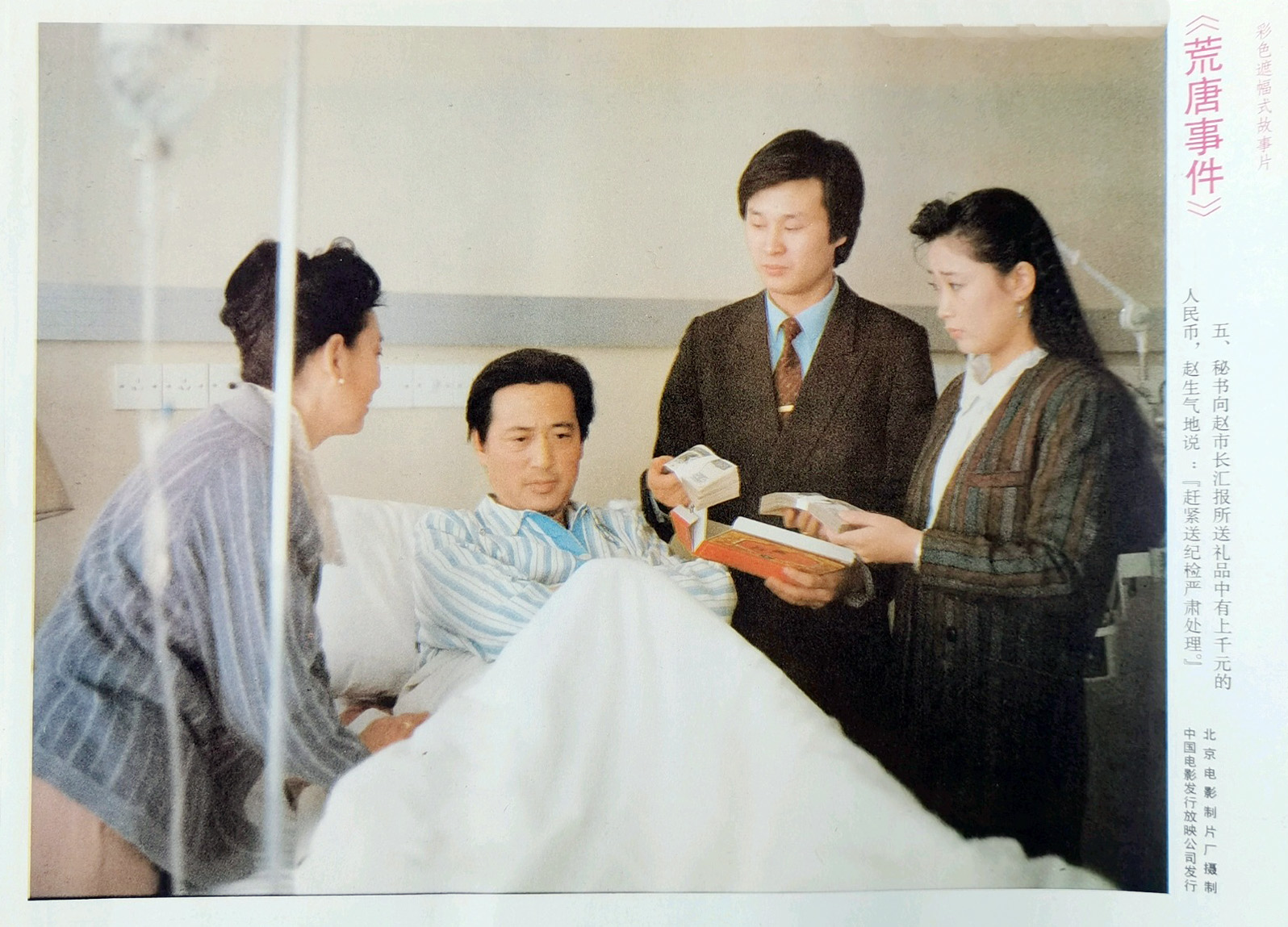 荒唐事件剧照的剧照