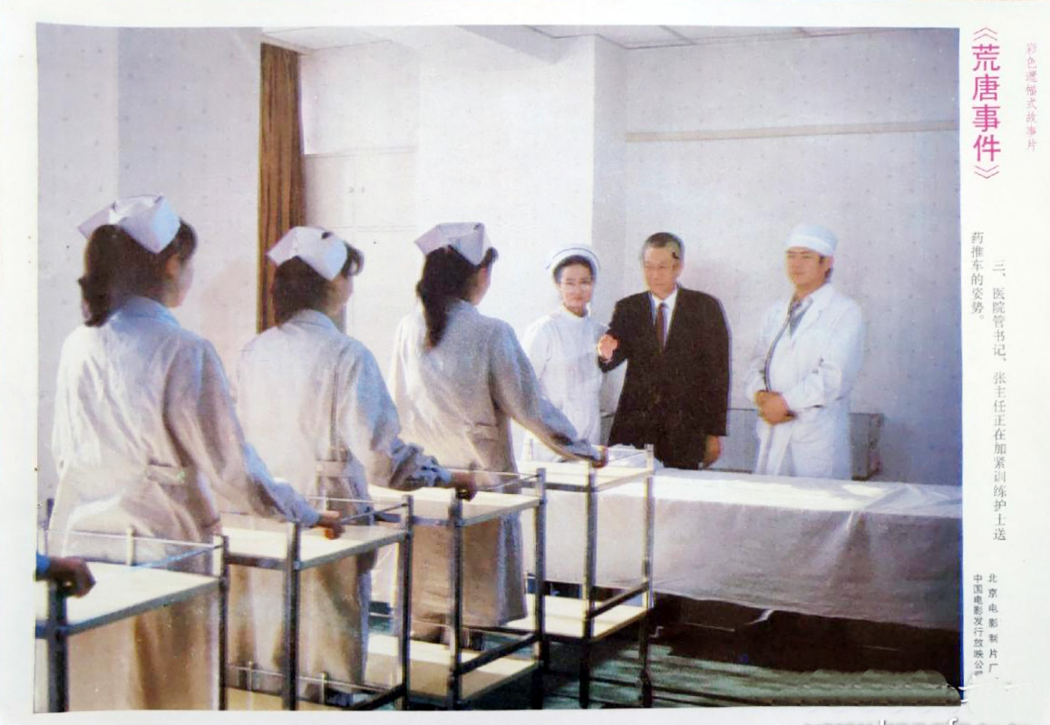 荒唐事件剧照的剧照