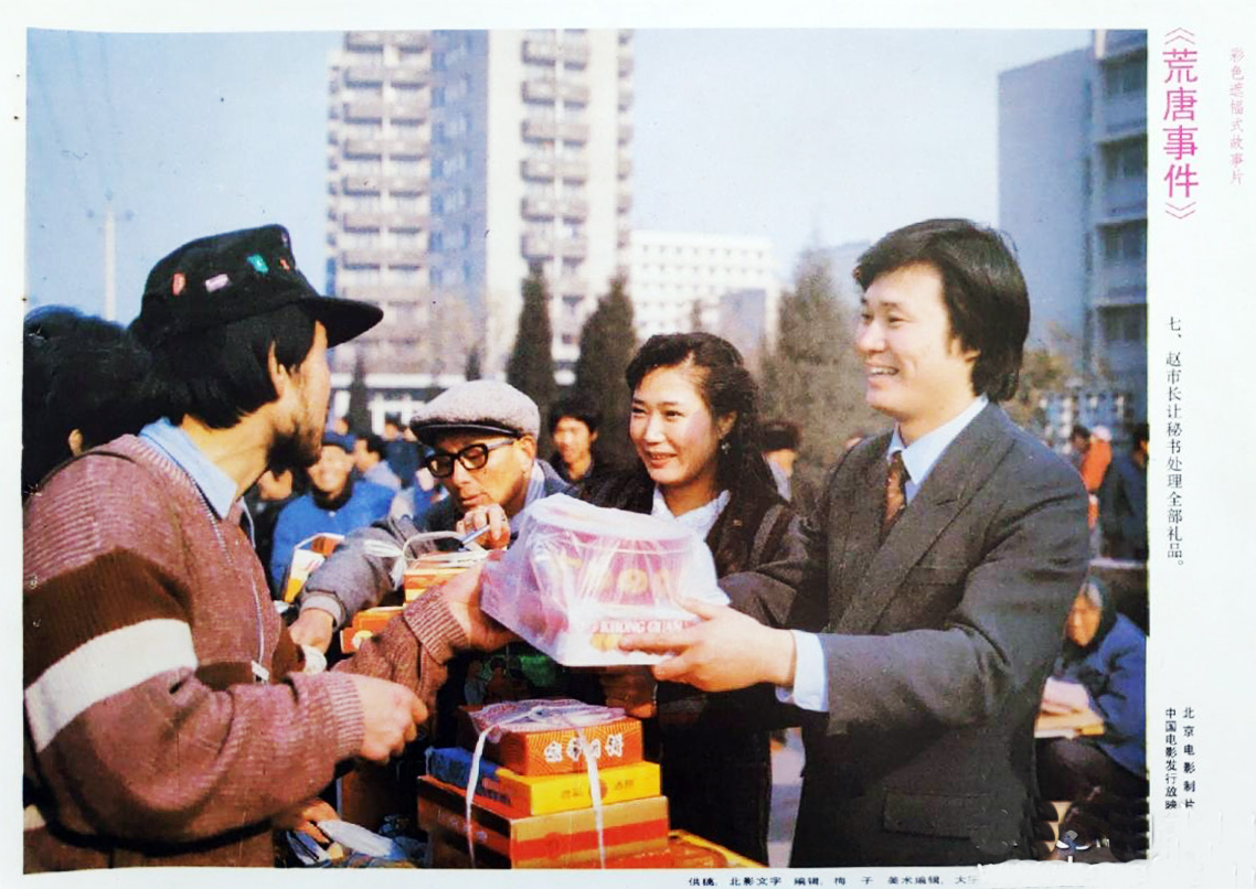 荒唐事件剧照的剧照