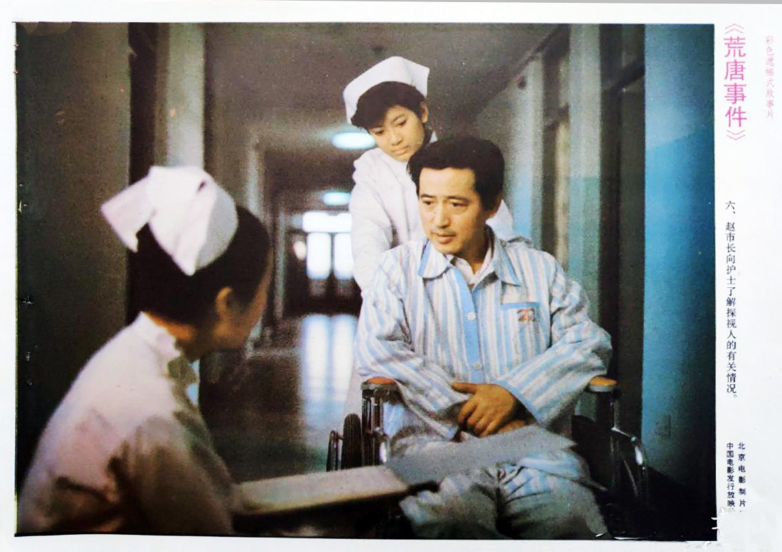 荒唐事件剧照的剧照