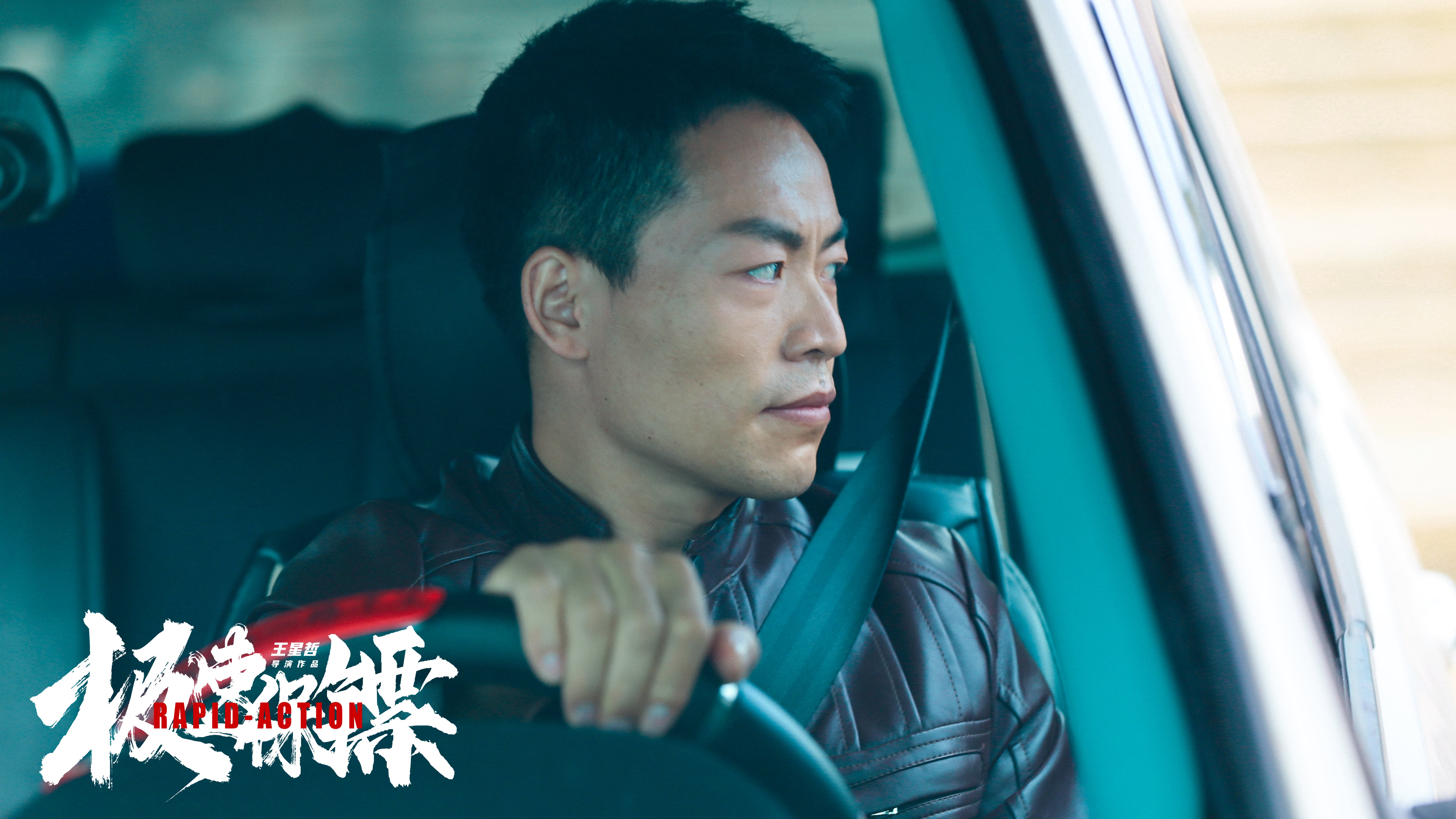 极速保镖剧照的剧照