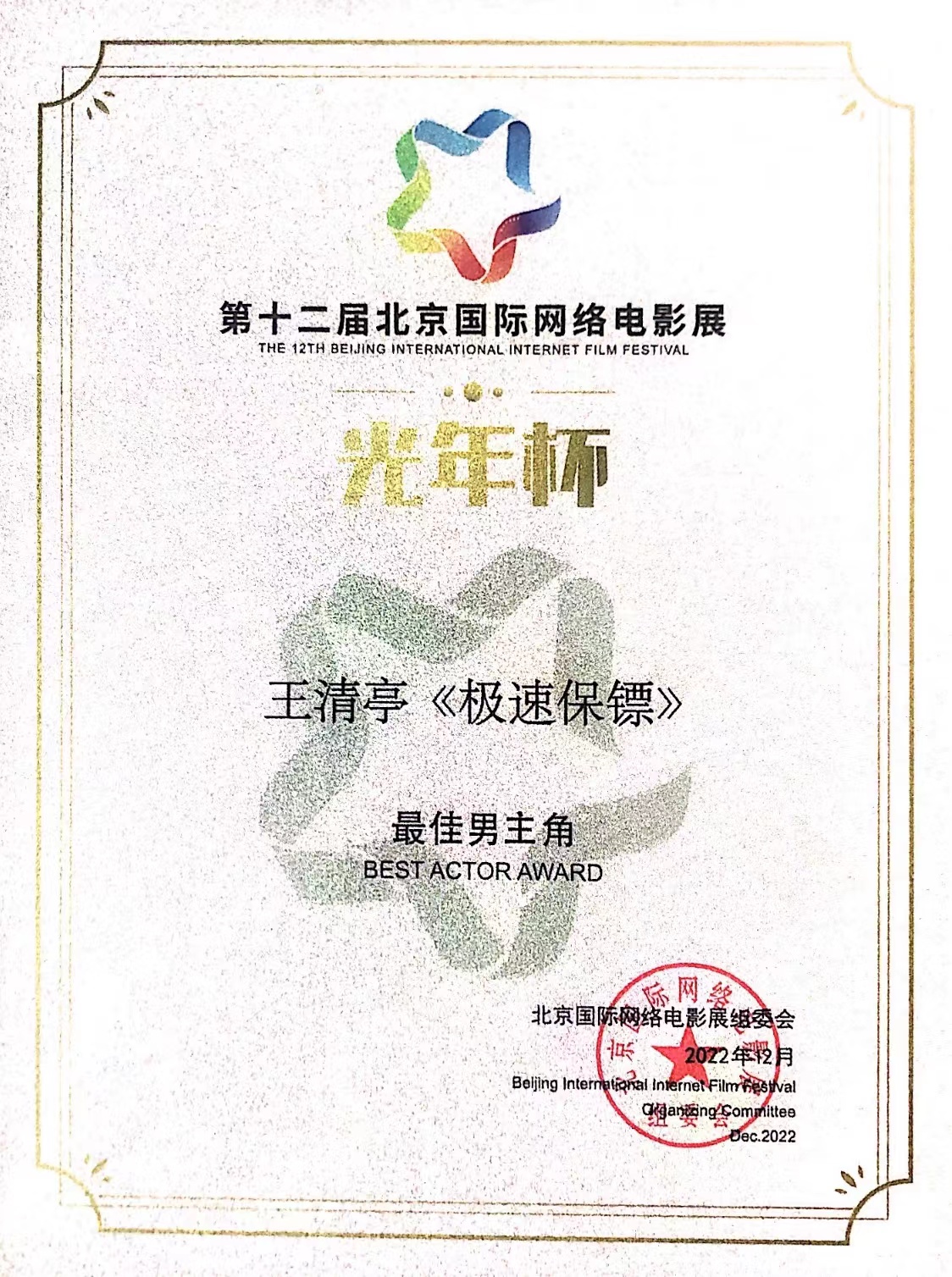 极速保镖剧照的剧照