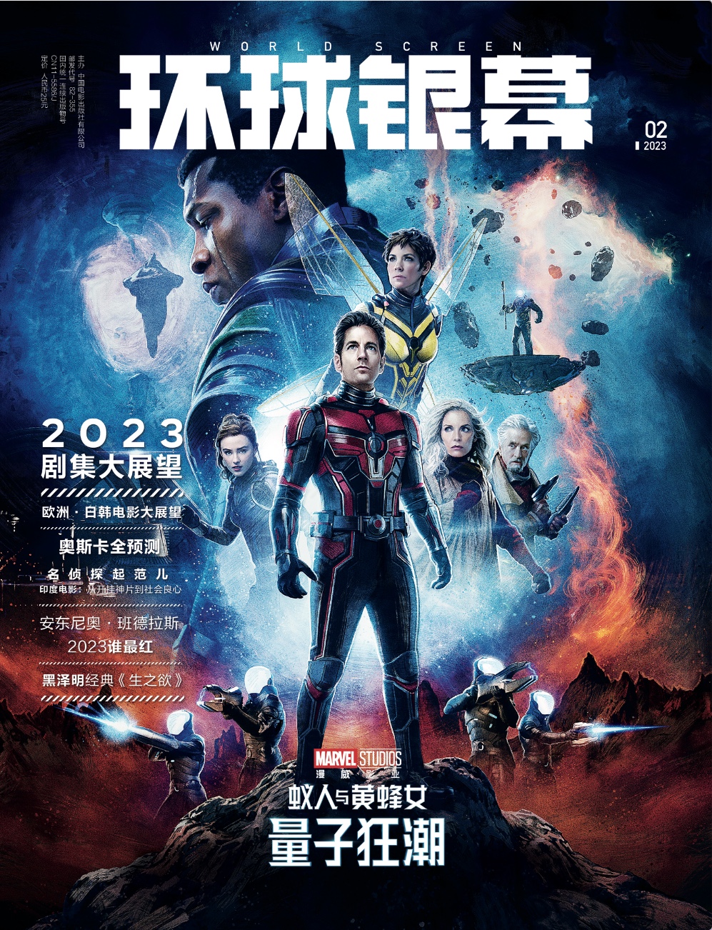 蚁人与黄蜂女：量子狂潮剧照的剧照