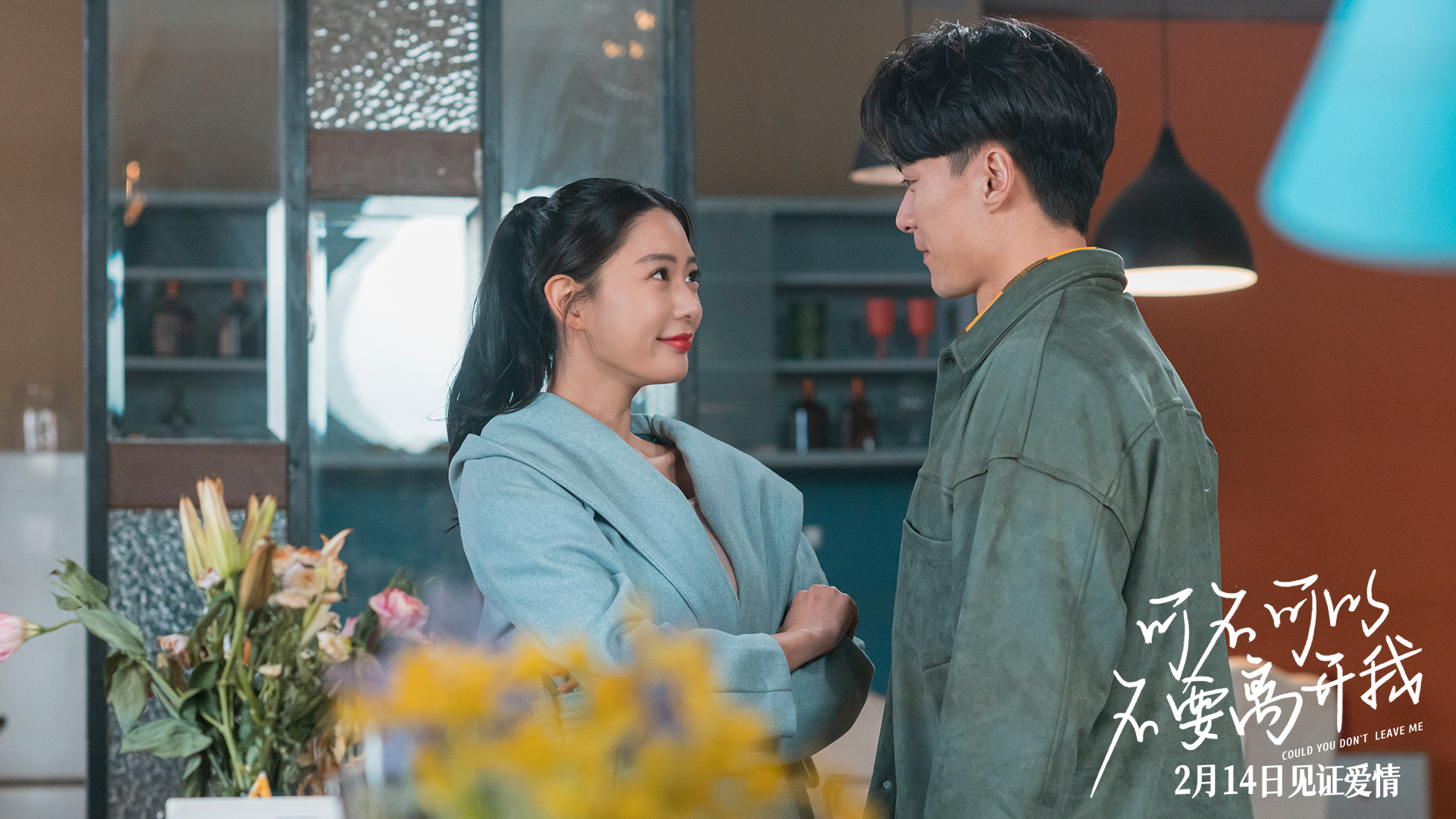 可不可以不要离开我剧照的剧照