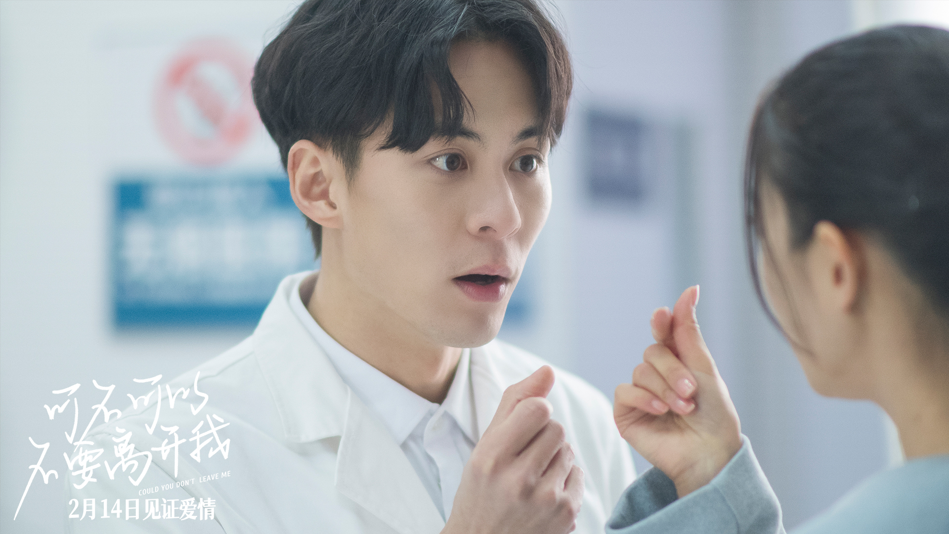 可不可以不要离开我剧照的剧照