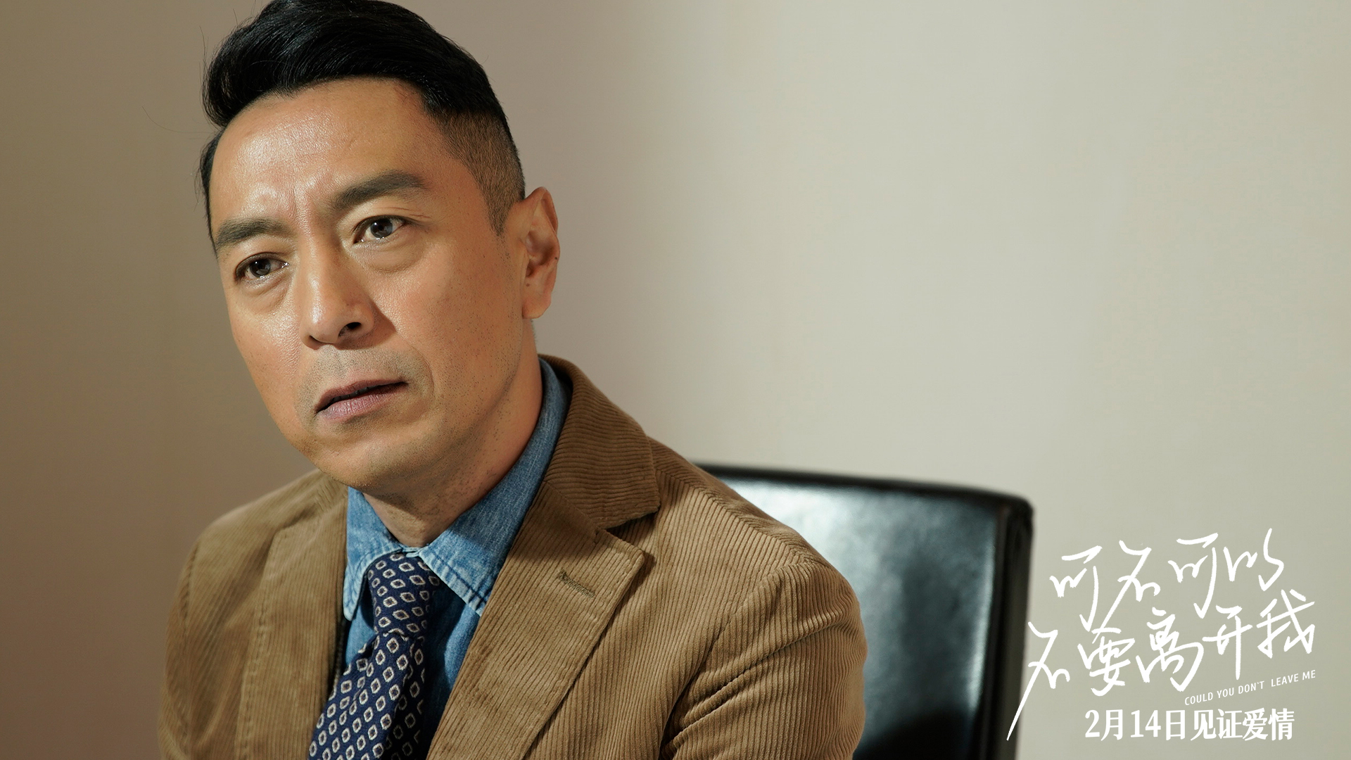 可不可以不要离开我剧照的剧照