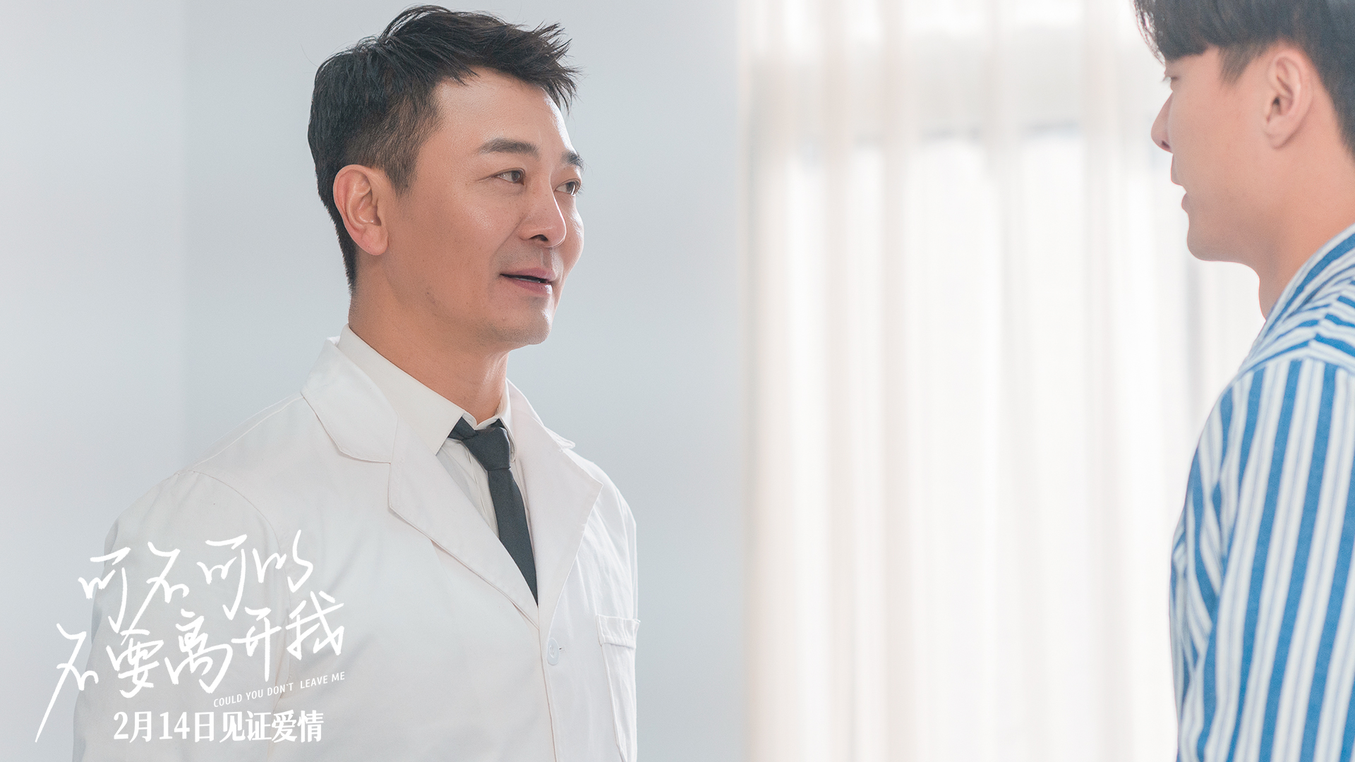 可不可以不要离开我剧照的剧照