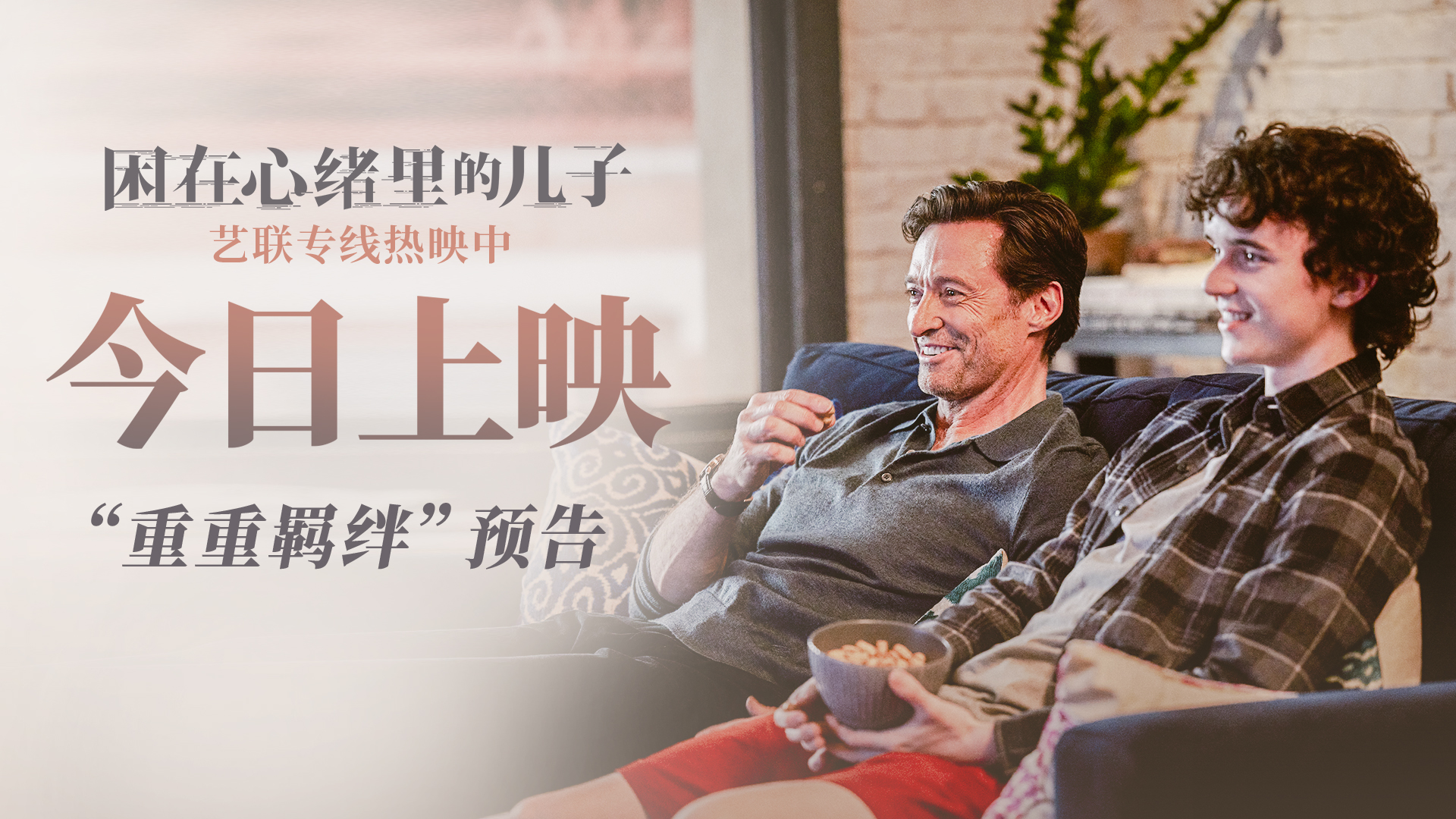 困在心绪里的儿子剧照的剧照