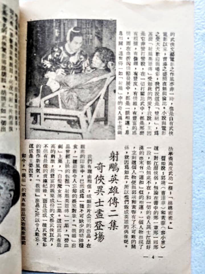 射鵰英雄传 (下集)剧照的剧照