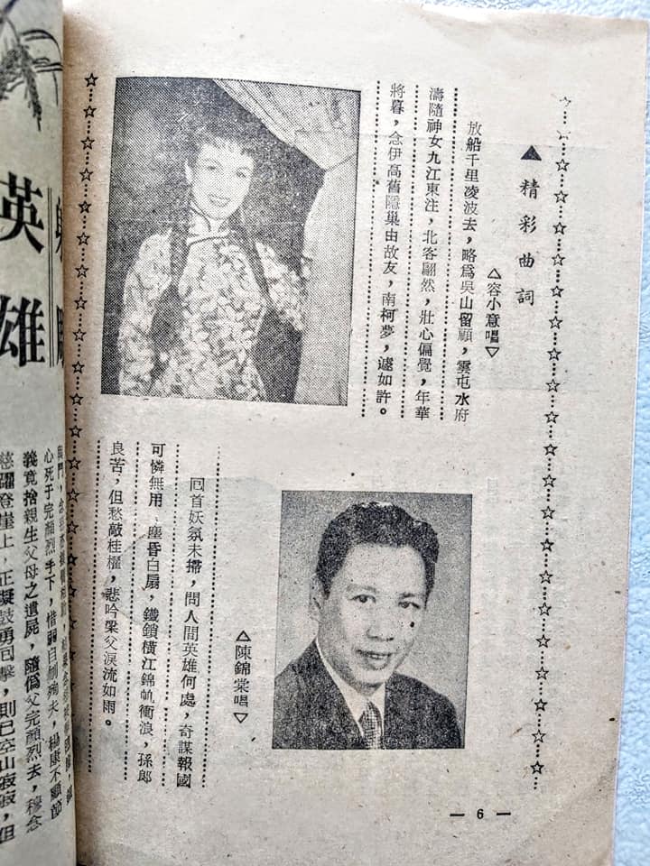 射鵰英雄传 (下集)剧照的剧照