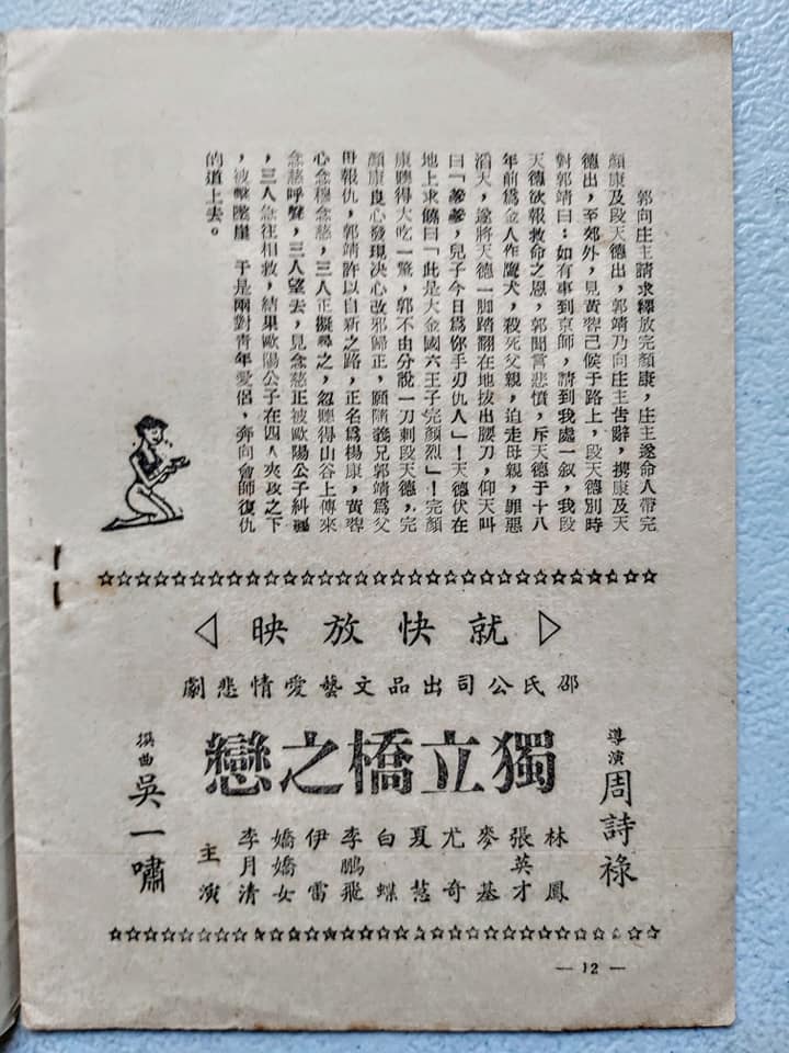 射鵰英雄传 (下集)剧照的剧照