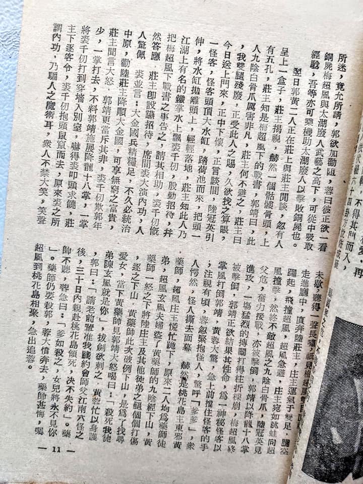 射鵰英雄传 (下集)剧照的剧照