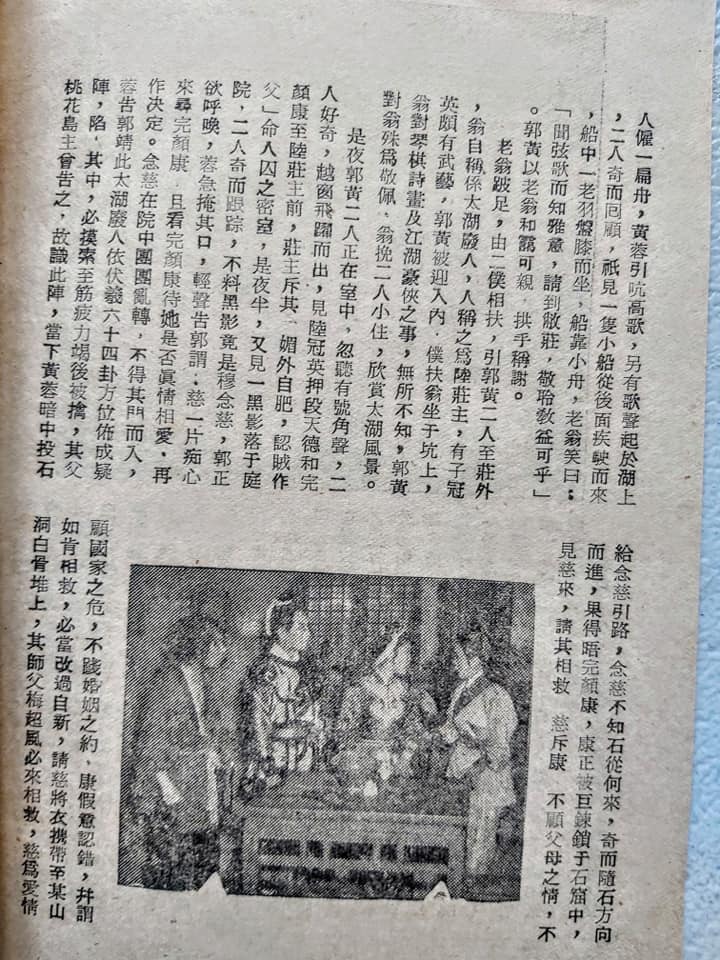 射鵰英雄传 (下集)剧照的剧照