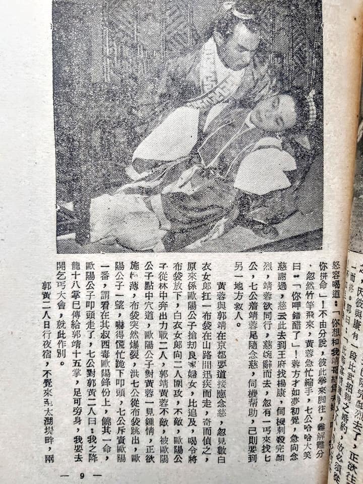 射鵰英雄传 (下集)剧照的剧照