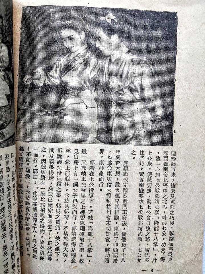 射鵰英雄传 (下集)剧照的剧照