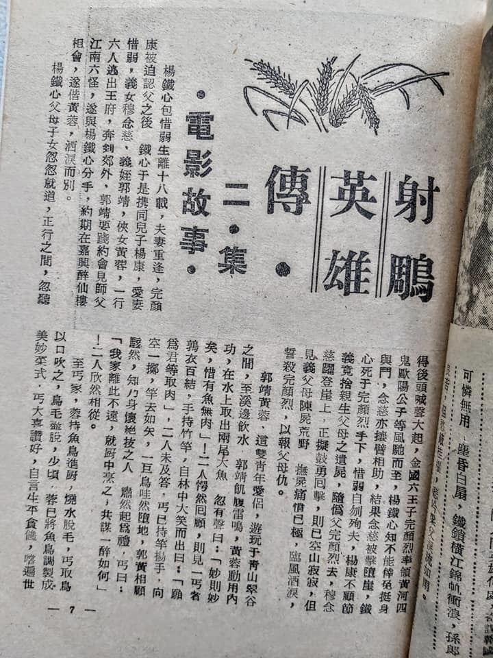 射鵰英雄传 (下集)剧照的剧照