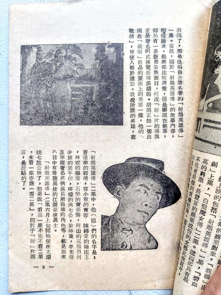 射鵰英雄传 (下集)剧照的剧照