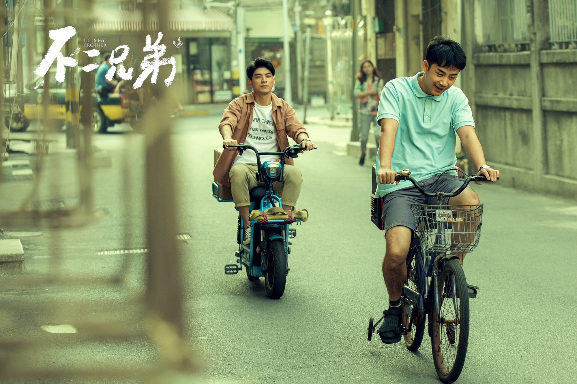 不二兄弟剧照的剧照