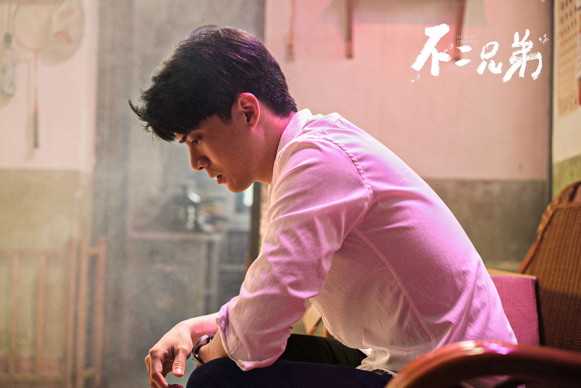 不二兄弟剧照的剧照