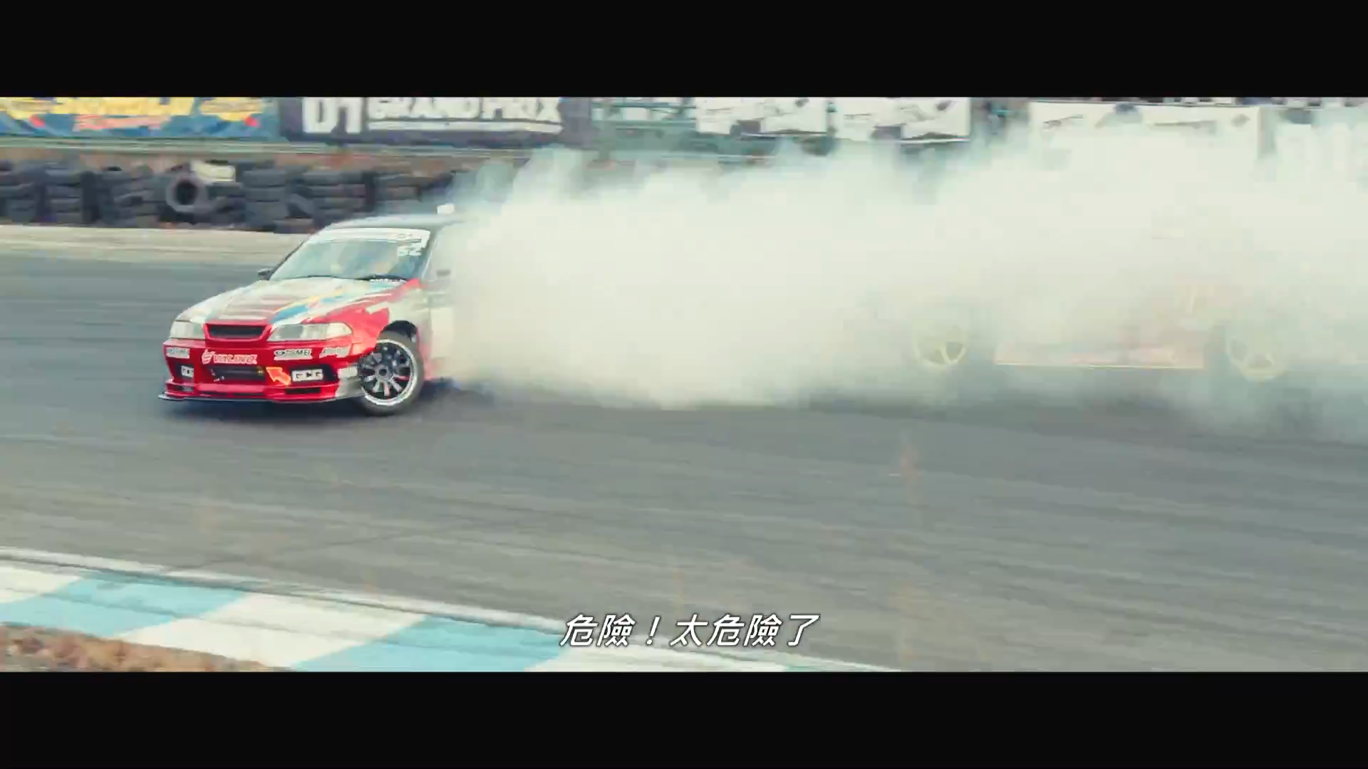 极速甩尾剧照的剧照