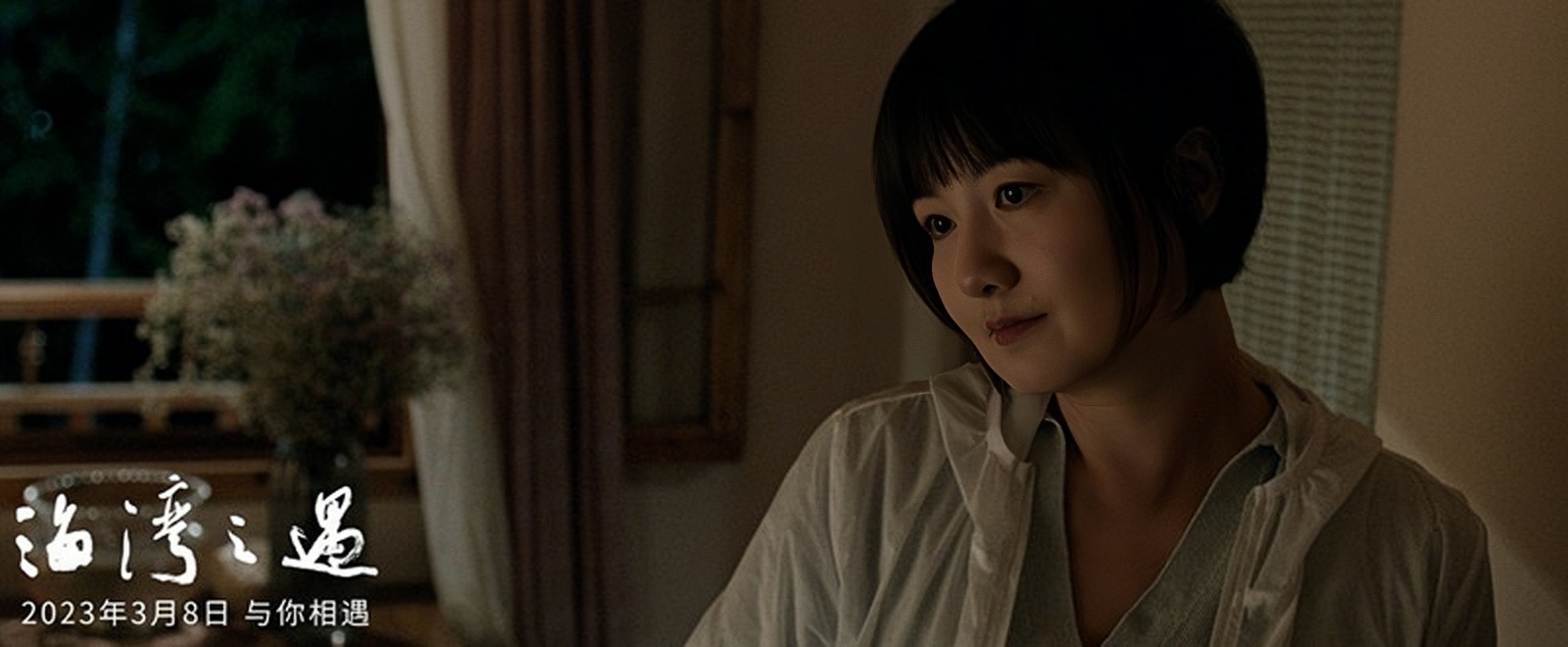 海湾之遇剧照的剧照