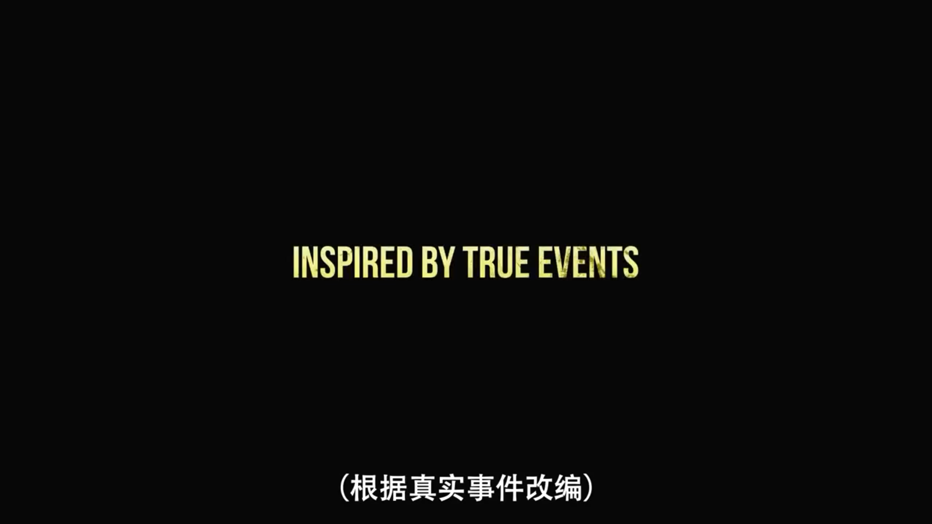 危情任务剧照的剧照