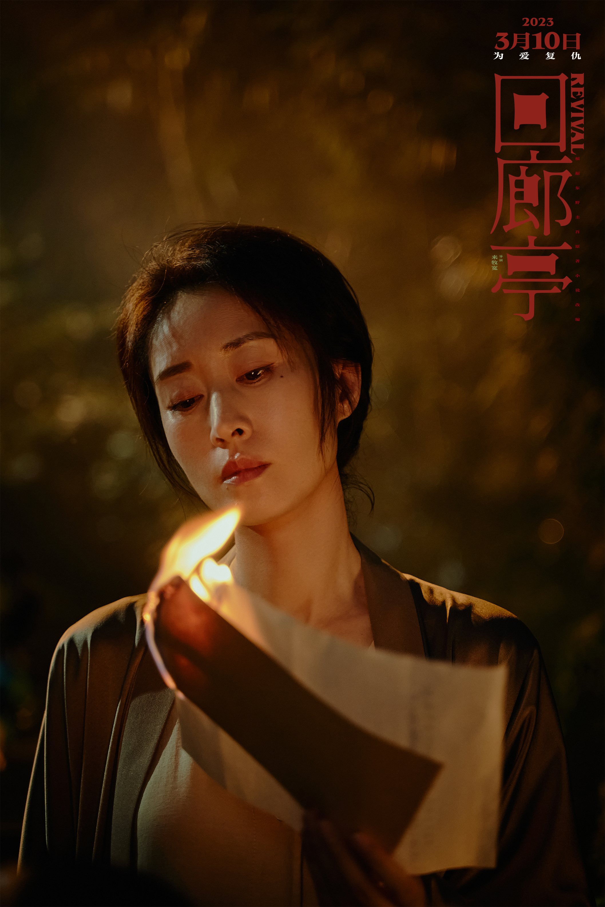 回廊亭剧照的剧照