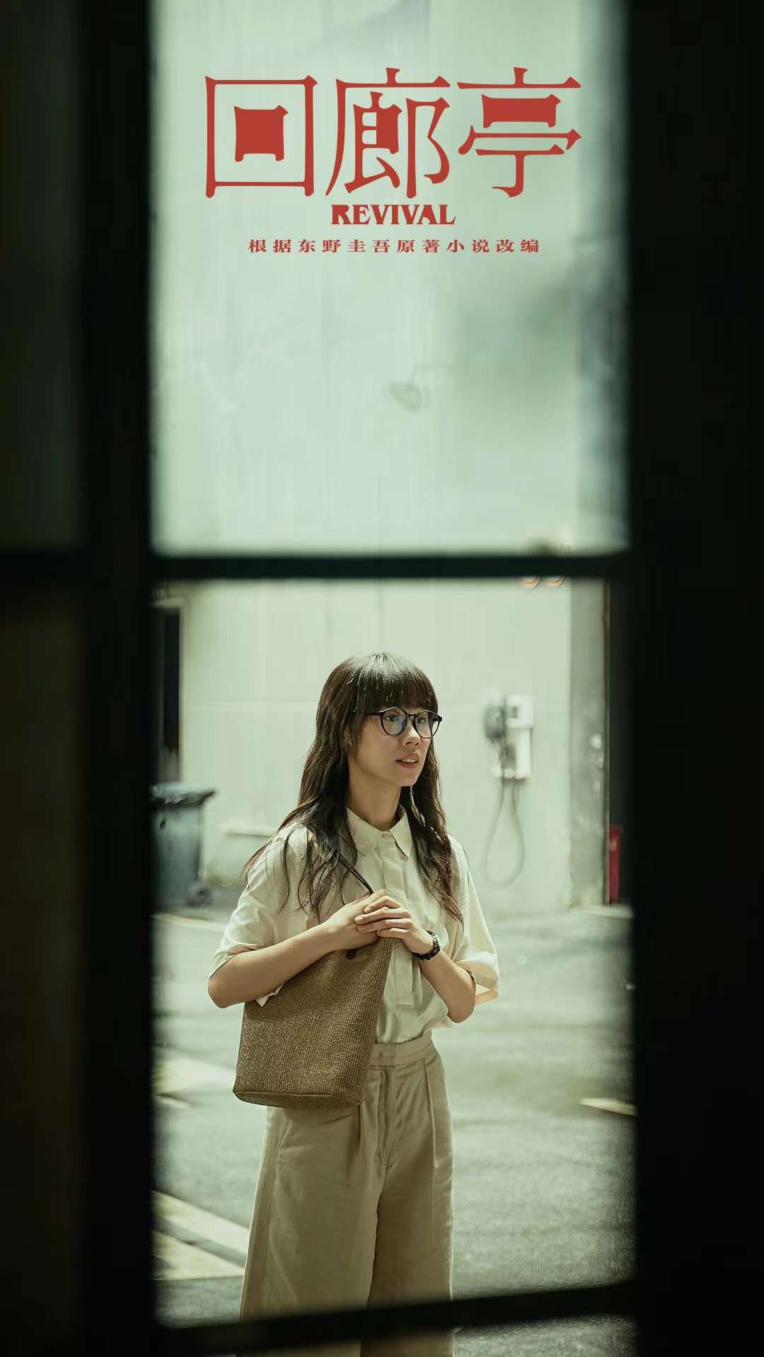 回廊亭剧照的剧照