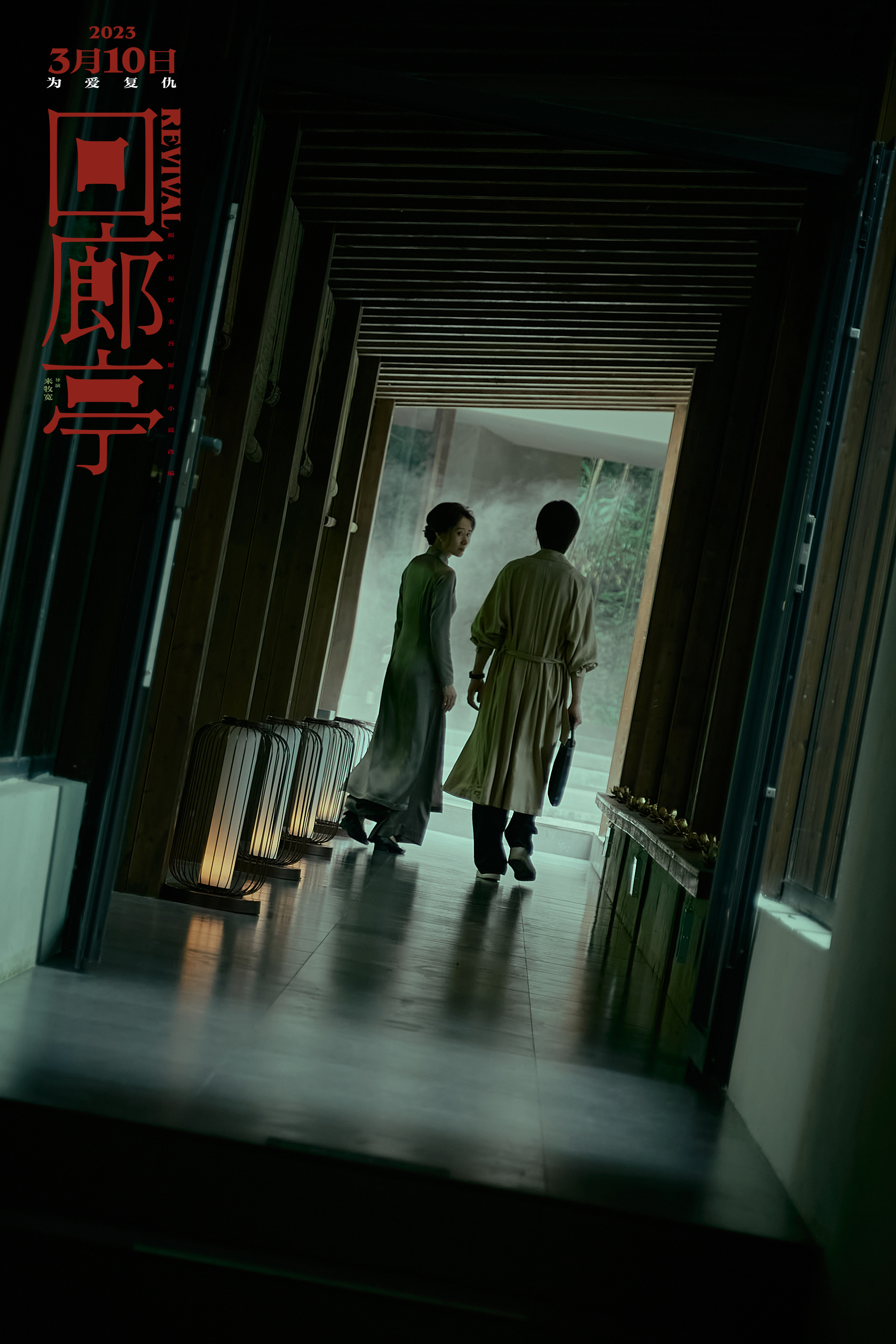 回廊亭剧照的剧照